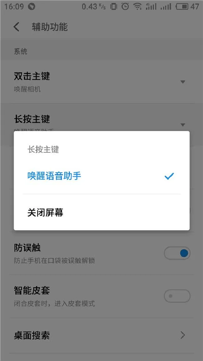 魅蓝6t怎么打开语音助手