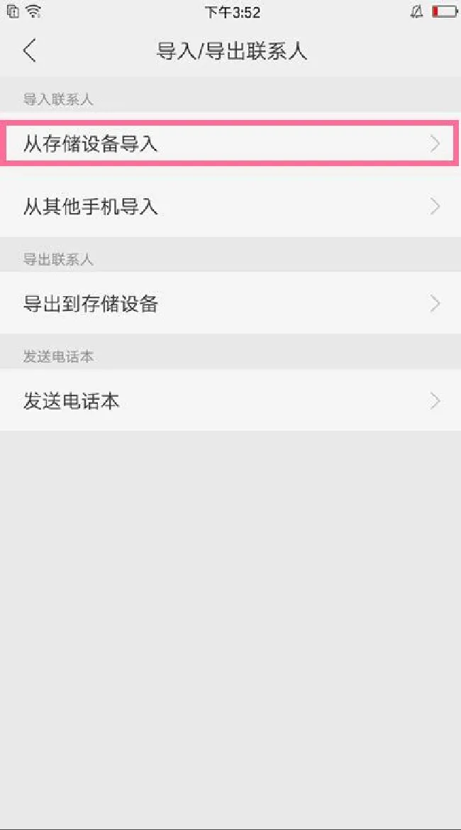oppoa79怎么导入联系人
