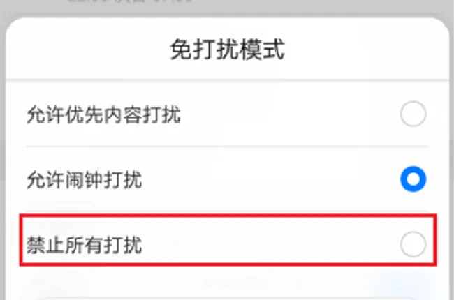 华为nova3i怎么设置消息免打扰