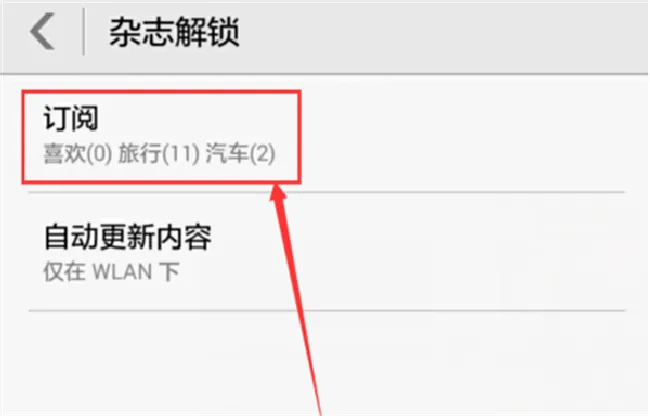 荣耀畅玩7a怎么关闭杂志锁屏
