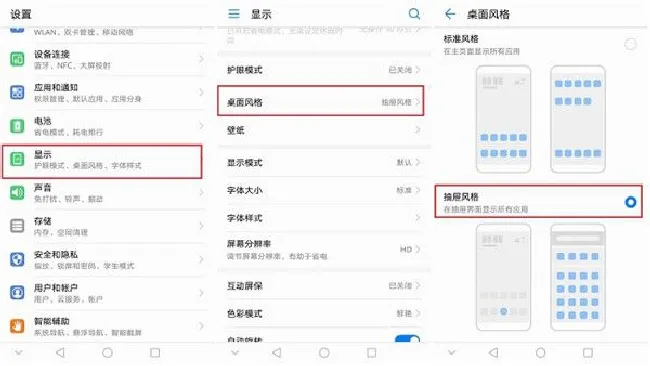 华为畅享8plus怎么隐藏应用程序