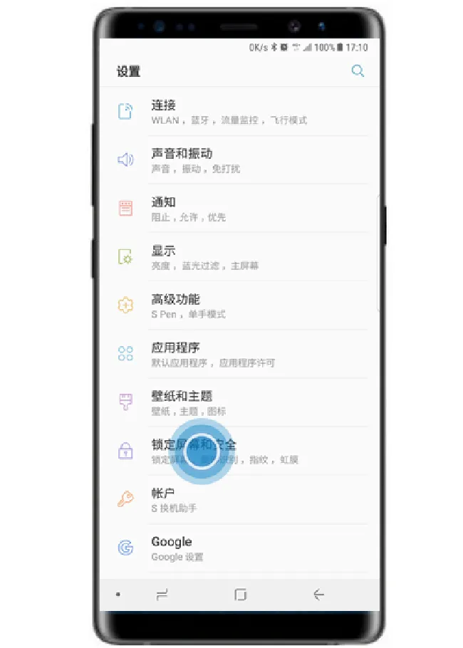 三星note9怎么隐藏锁定屏幕通知内容