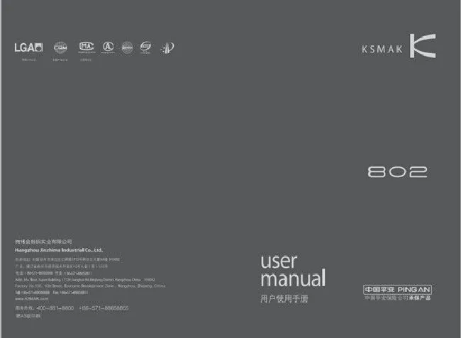 金指码指纹锁使用说明书