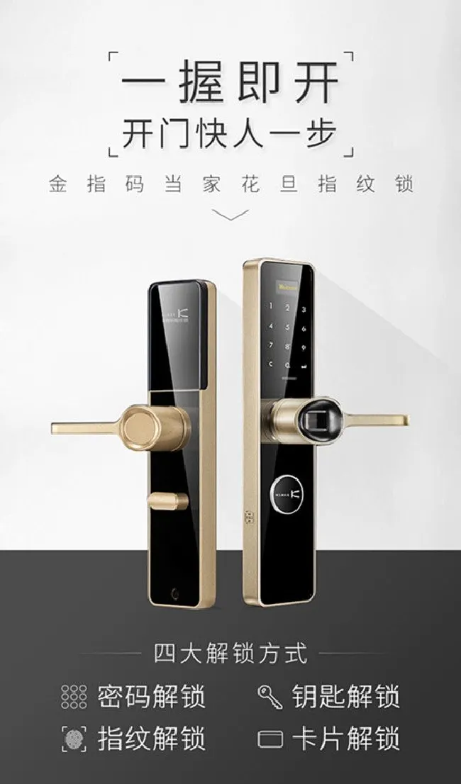 金指码K71指纹锁的优点有哪些