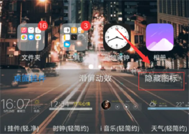 vivoY79怎么隐藏桌面应用