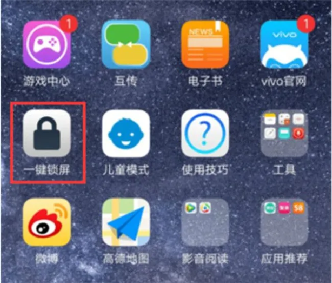 vivo手机怎么一键锁屏