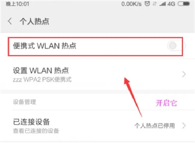 小米8se怎么共享流量