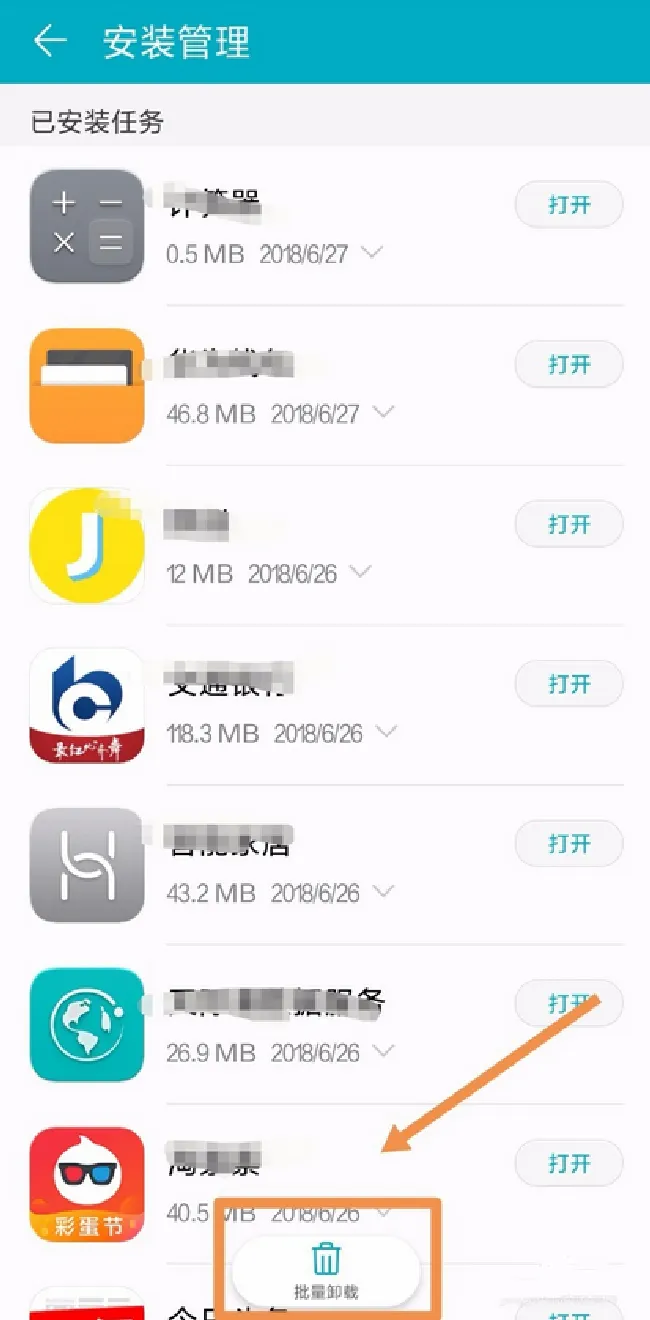 华为p20怎么批量卸载应用软件