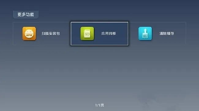 创维酷开电视怎么转移应用