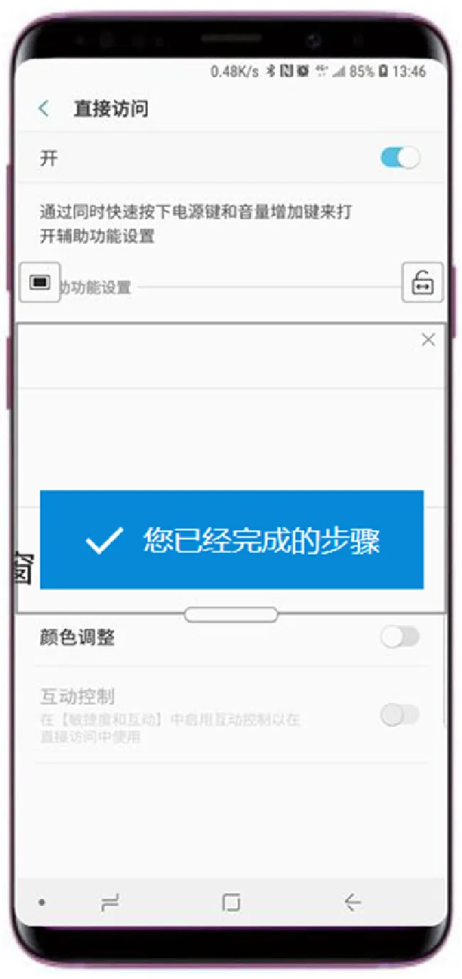 三星a9star怎么设置直接访问