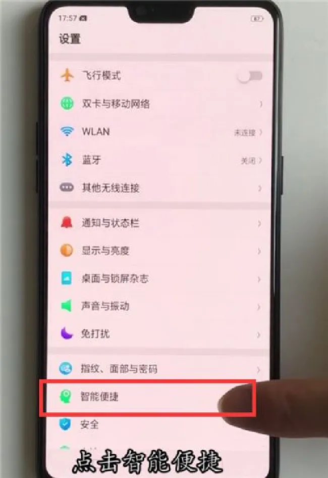 oppoa5全面屏手势怎么设置