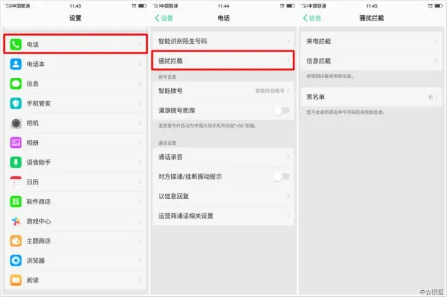 oppor15骚扰拦截在哪里
