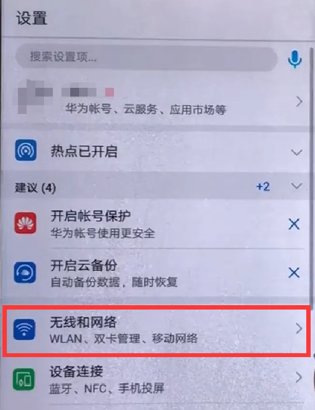 华为畅享8e怎么开启飞行模式