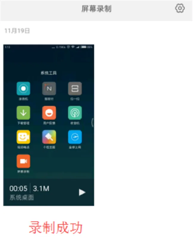 红米5plus怎么开启屏幕录制