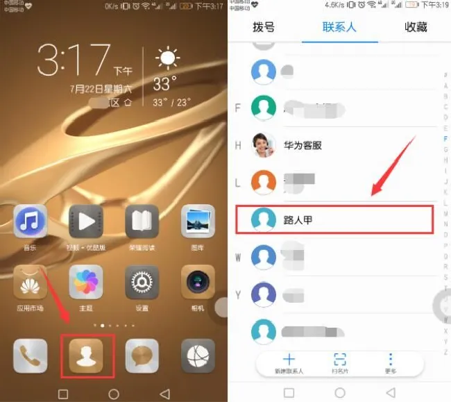 华为mate10怎么设置联系人头像