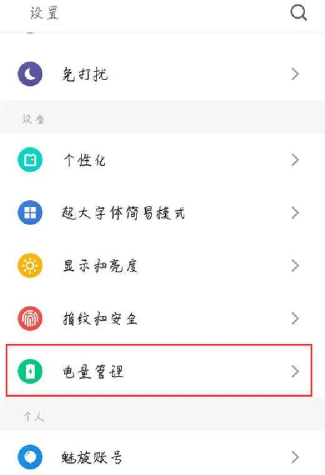 魅族16怎么看耗电最多的应用