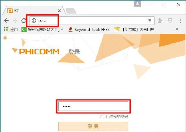 斐讯K2P无线桥接怎么设置