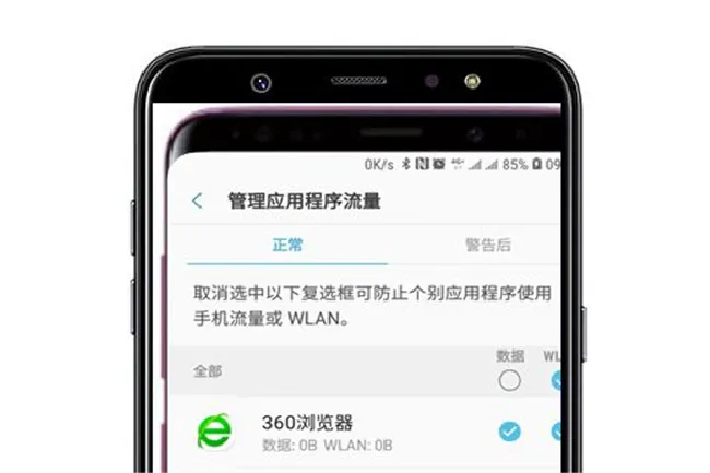 三星a9star怎么禁止应用使用移动数据