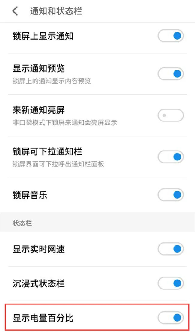 魅族15怎么设置电量百分比显示