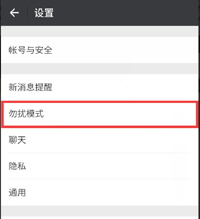 华为nova3e怎么开启免打扰模式