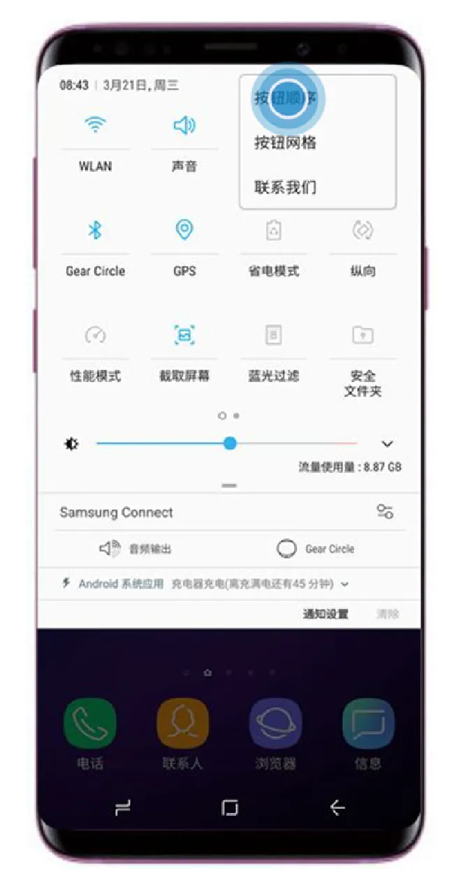三星a9star怎么修改顶部菜单图标位置