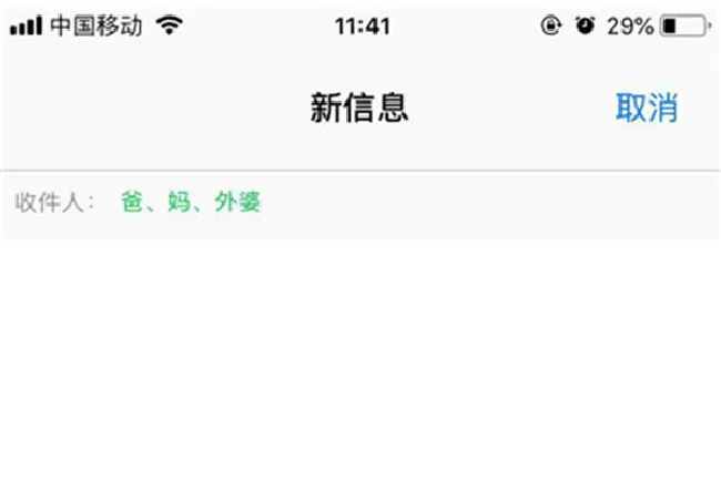 iphone7怎么群发短信