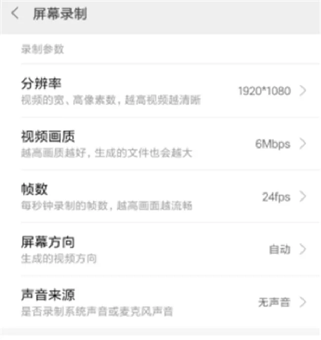 红米5plus怎么开启屏幕录制