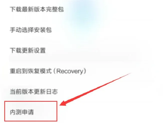 小米max3怎么申请系统内测