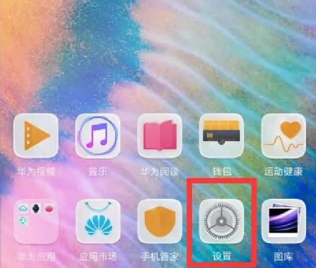 华为mate10怎么设置显示网速