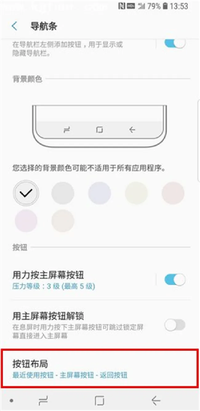 三星手机怎么更改返回键的位置