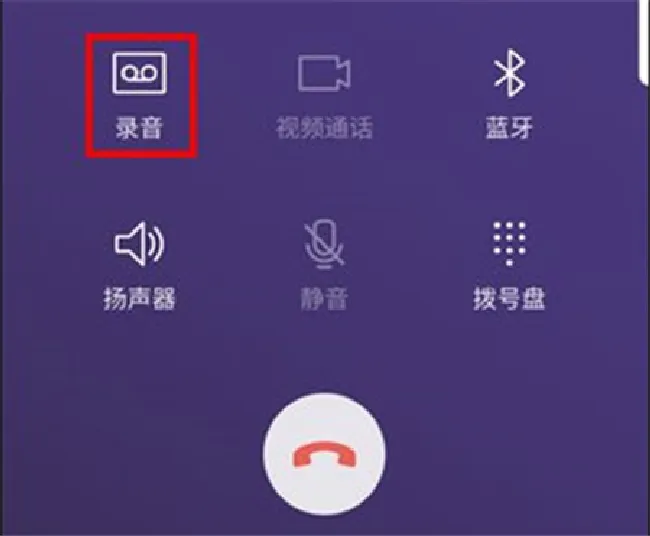 三星手机怎么通话录音