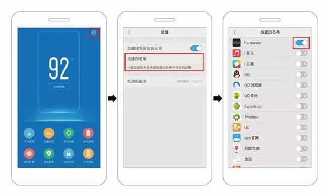 Pacewear手机助手后台常驻vivo方法