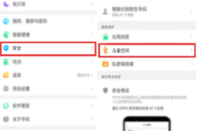 oppor15儿童空间有什么用