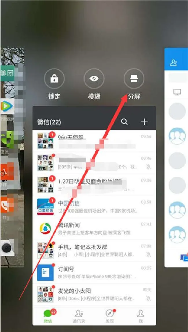 魅族16怎么分屏