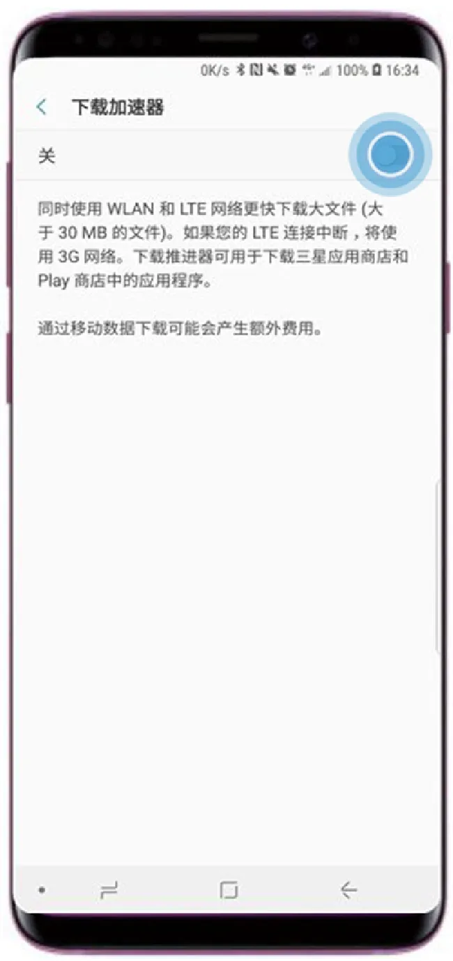 三星a9star下载加速器怎么用