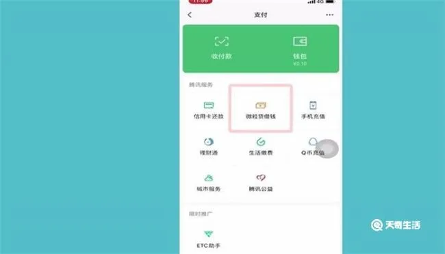 微粒贷怎么开通 微粒贷怎么开通方法