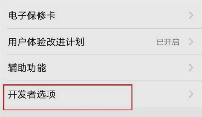 vivoY79怎么开启/关闭开发者选项