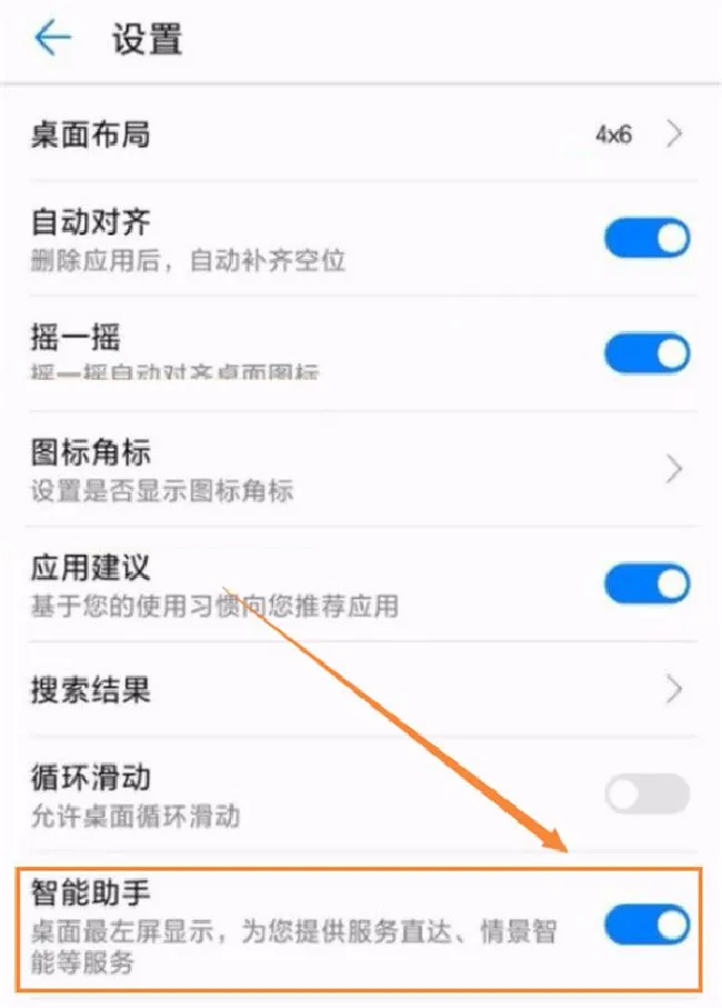 华为nova3i怎么关闭负一屏