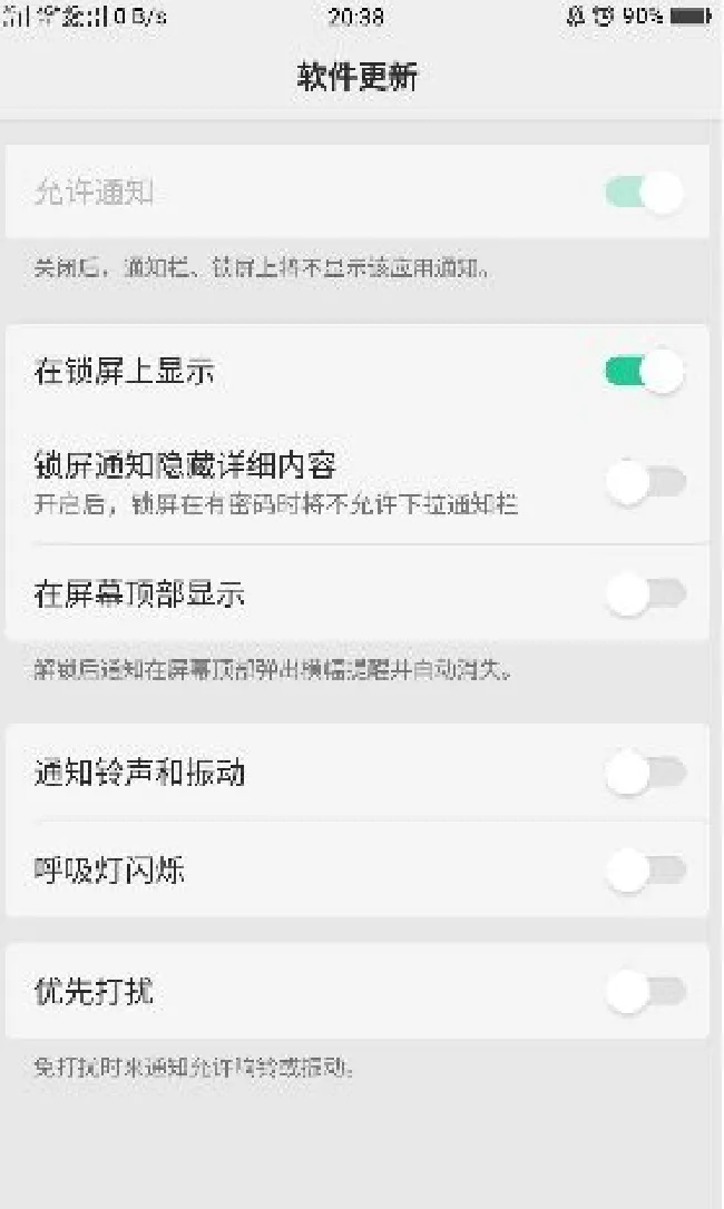 oppoa3手机如何关闭系统更新