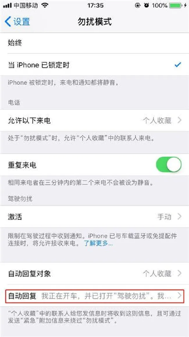 iphonex怎么设置短信自动回复内容