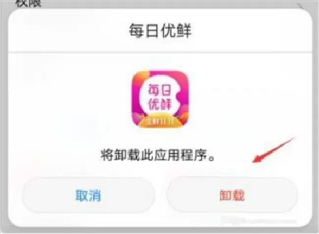 华为nova2s怎么卸载应用软件