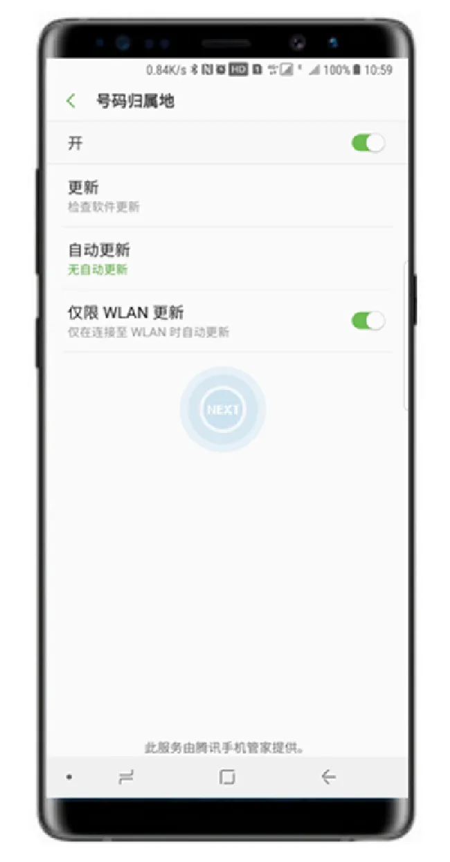 三星note9怎么显示号码归属地