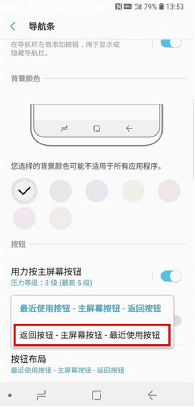三星手机怎么更改返回键的位置