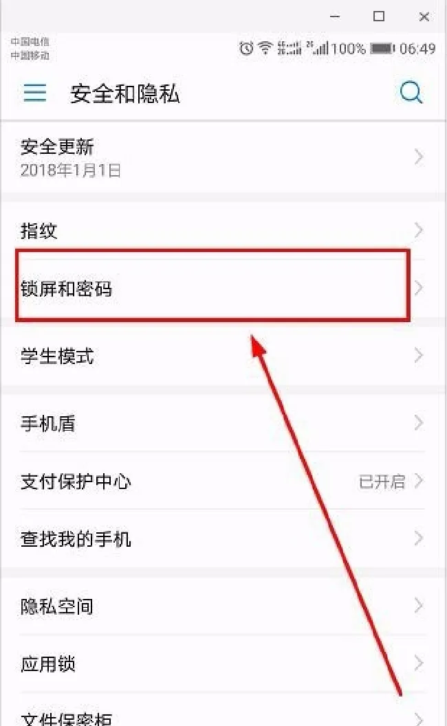 华为p10锁屏样式怎么设置