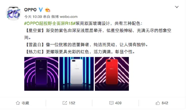 OPPO R15外观配色怎么样