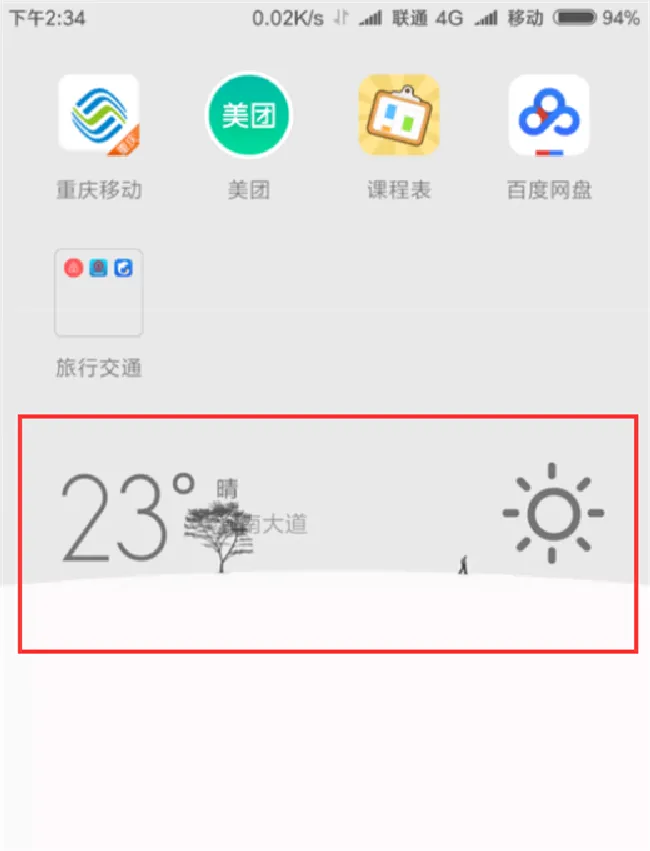 小米8se怎么添加天气挂件
