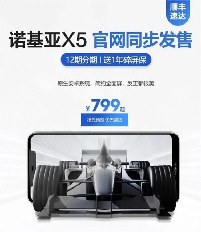 诺基亚X5什么时候上市