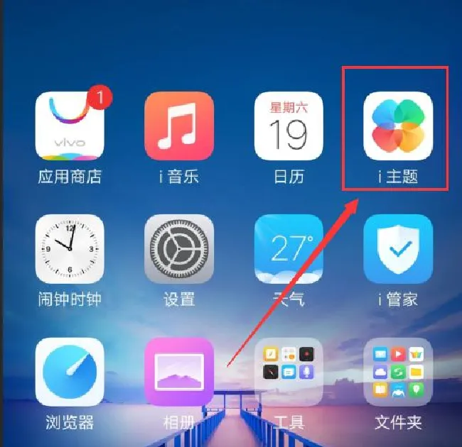 vivox21桌面壁纸怎么设置