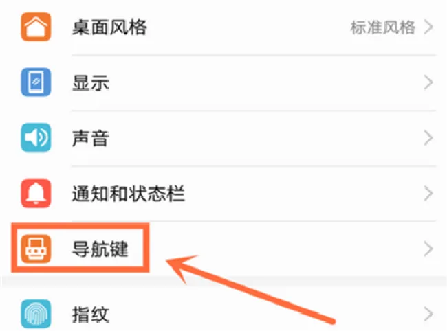 华为畅享8plus返回怎么换到右边