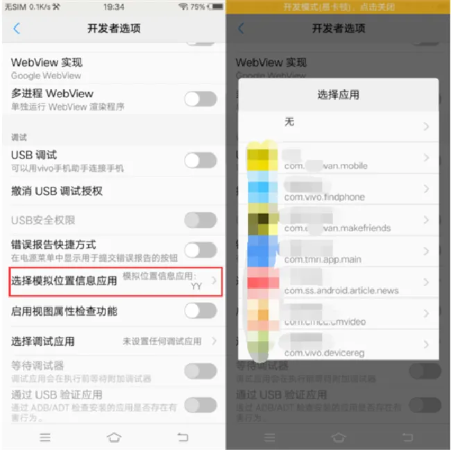 vivoX21怎么设置虚拟定位
